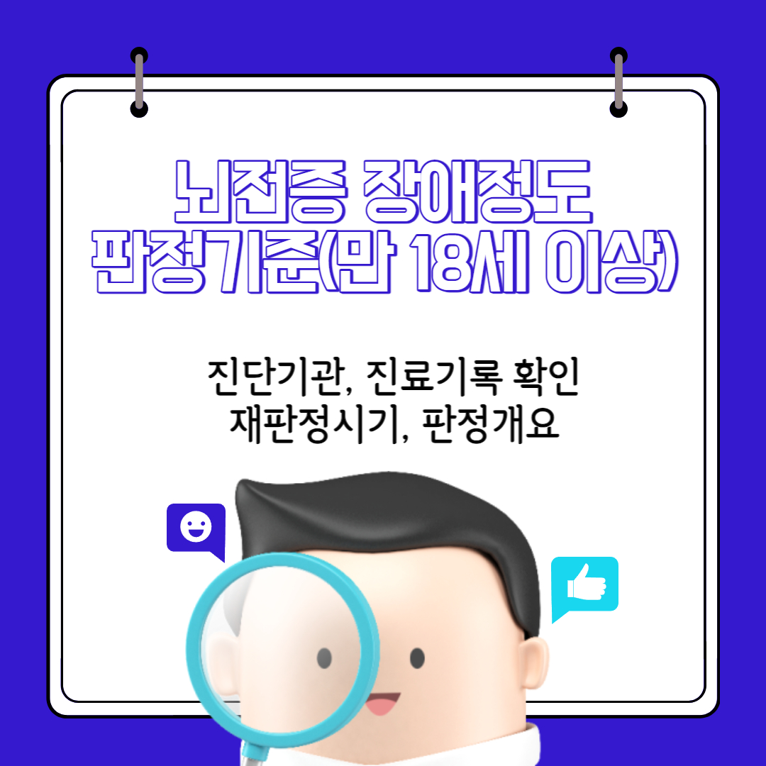 뇌전증장애_장애정도_판정기준