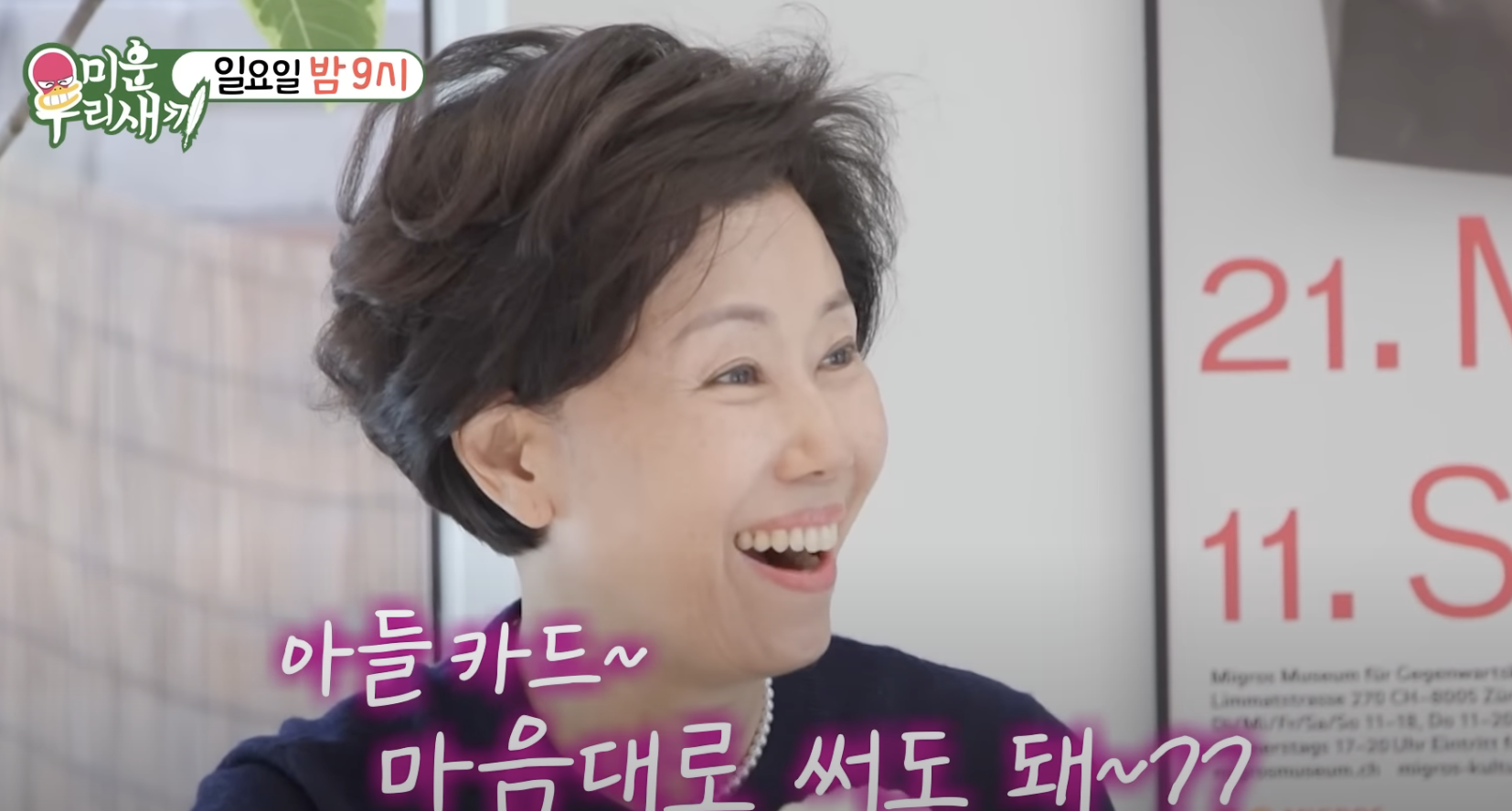 미운우리새끼 윤현민 어머니가 두명? 가족사 고백 야구선수 출신 반전 인생