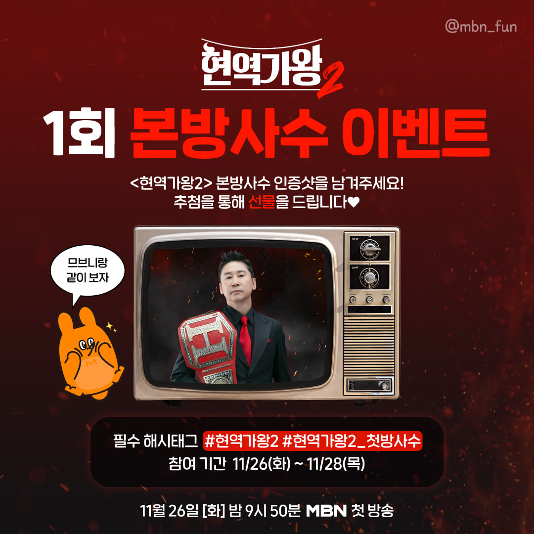 현역가왕2