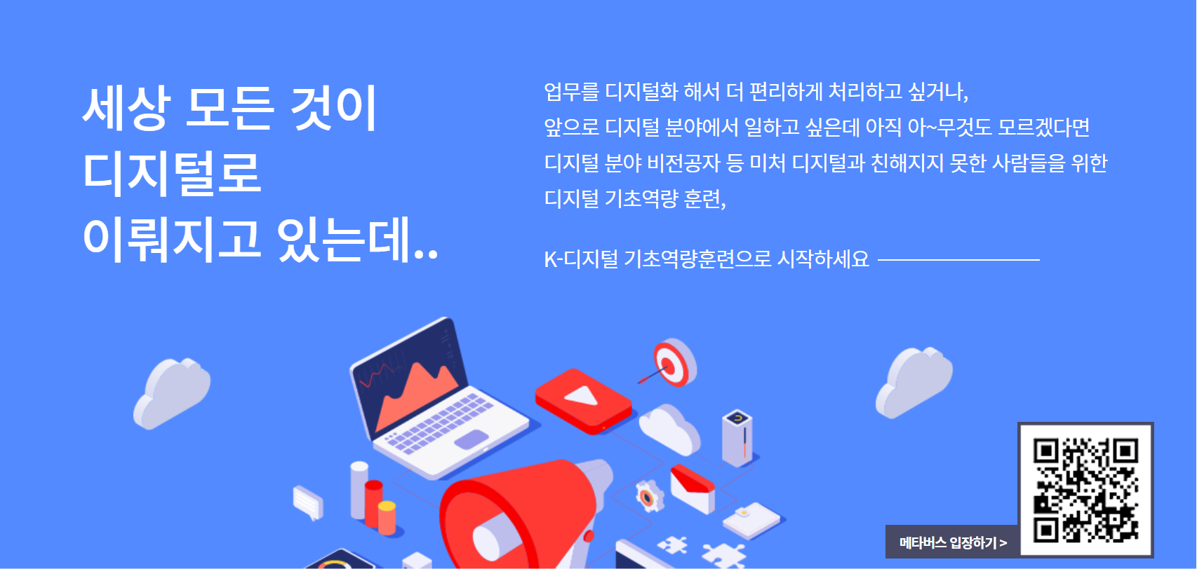 K-디지털 기초역량훈련