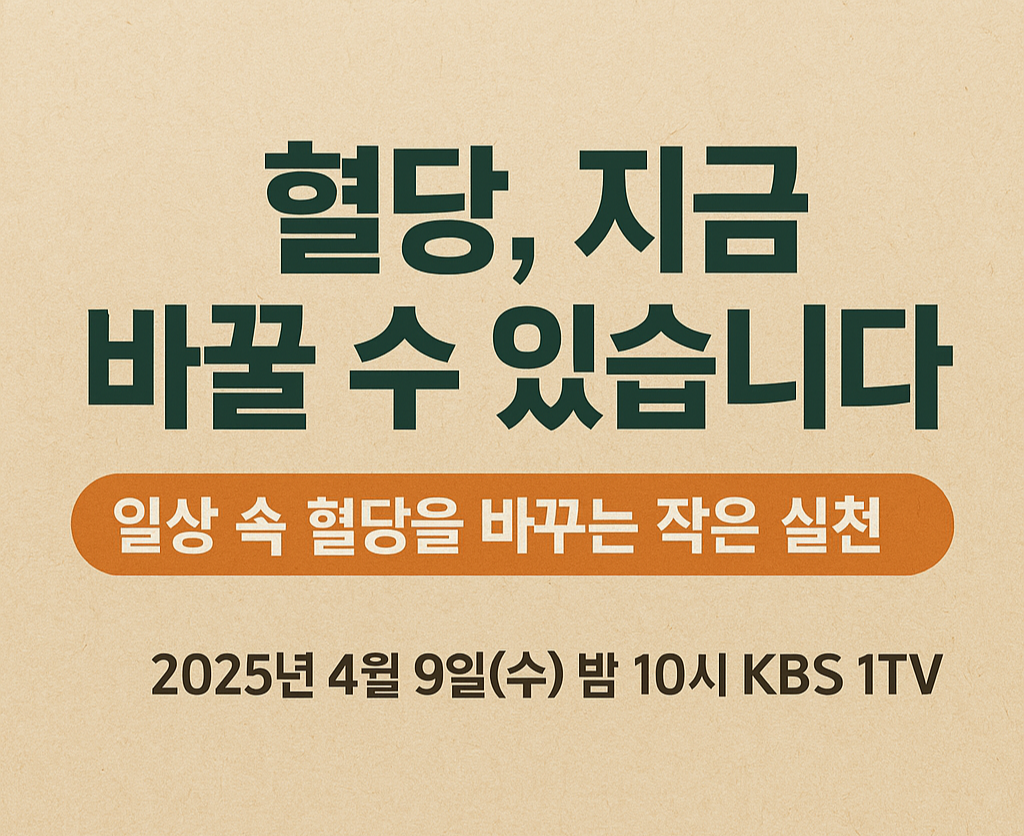 당뇨