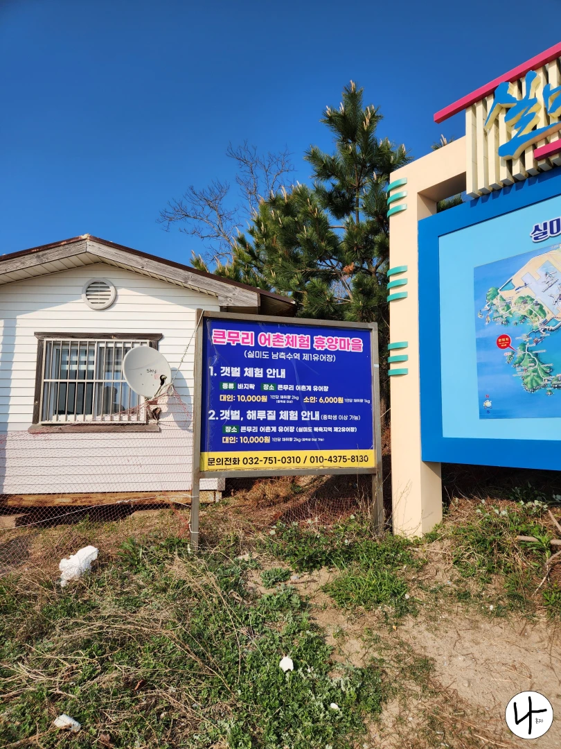 갯벌-및-해루질-체험-안내-게시판