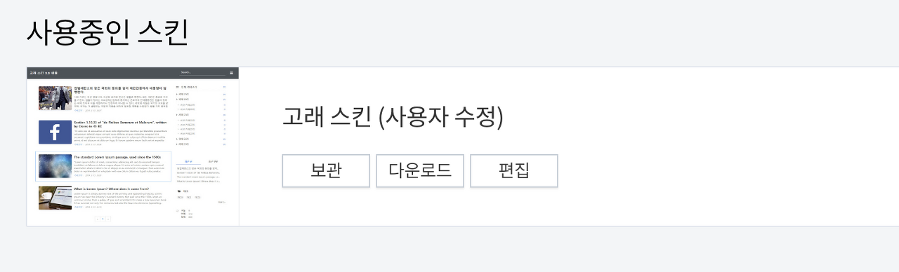 티스토리 스킨변경