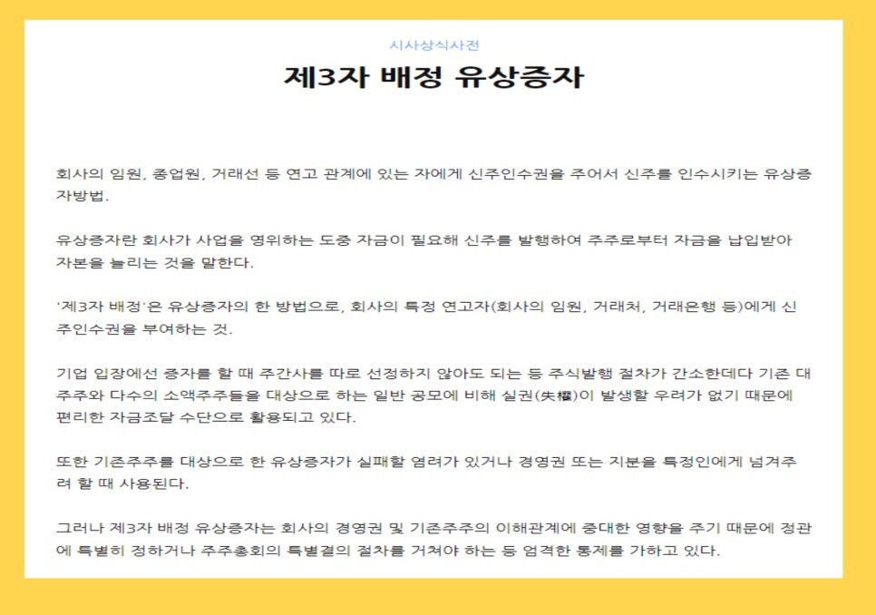 유상증자 뜻, 호재, 주가 쉽게 설명드림! 무상증자와의 차이는?