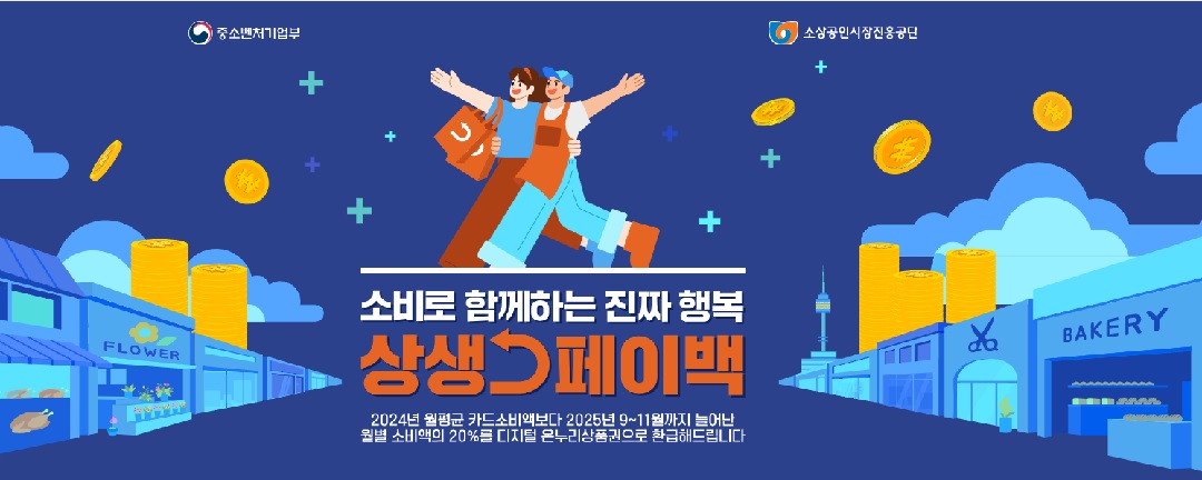 상생페이백 신청