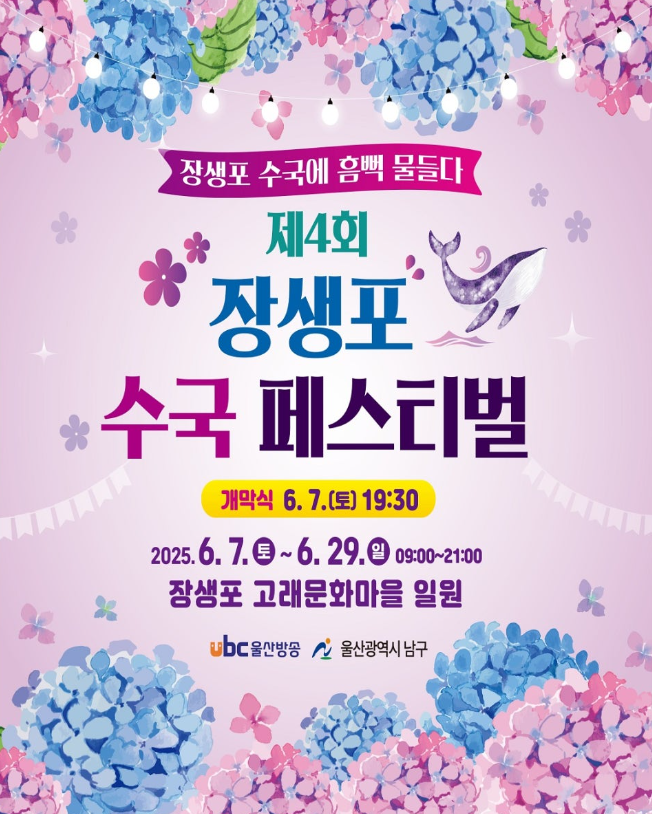 수국페스티벌