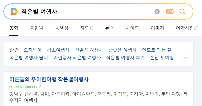 신사역 근처 여행사 사무실 분위기를 보여주는 모습