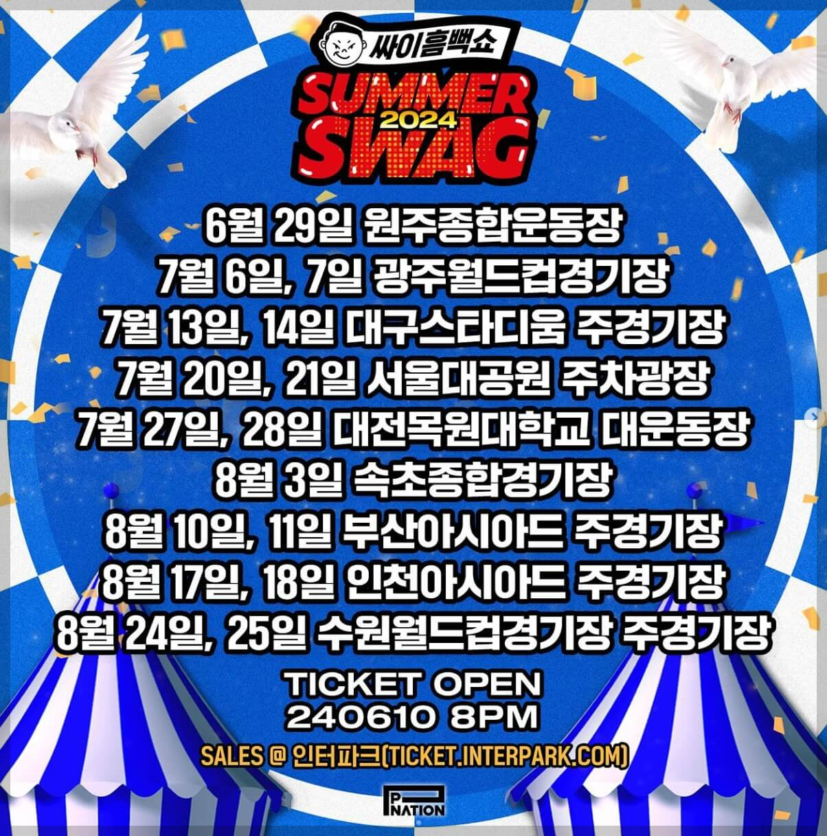 싸이 흠뻑쇼 광주 잔여석 예매, 일정, 주차장, 좌석 가격