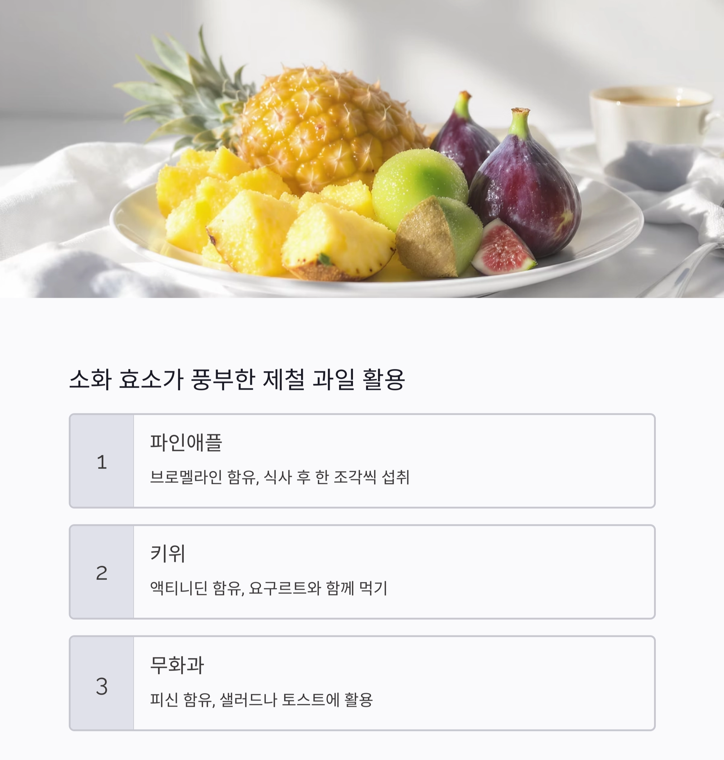 더위에 지친 속을 살리는 여름철 소화불량 개선 식단