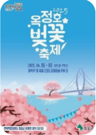 벚꽃 축제 일정