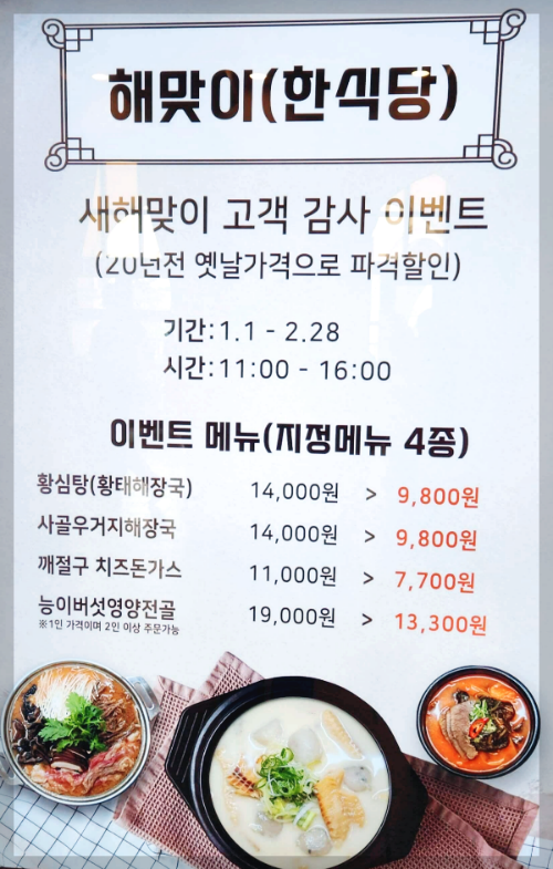 해맞이식당-새해맞이이벤트