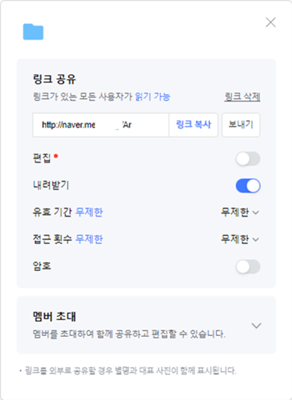 네이버-마이박스-링크-공유-설정-및-링크삭제-화면
