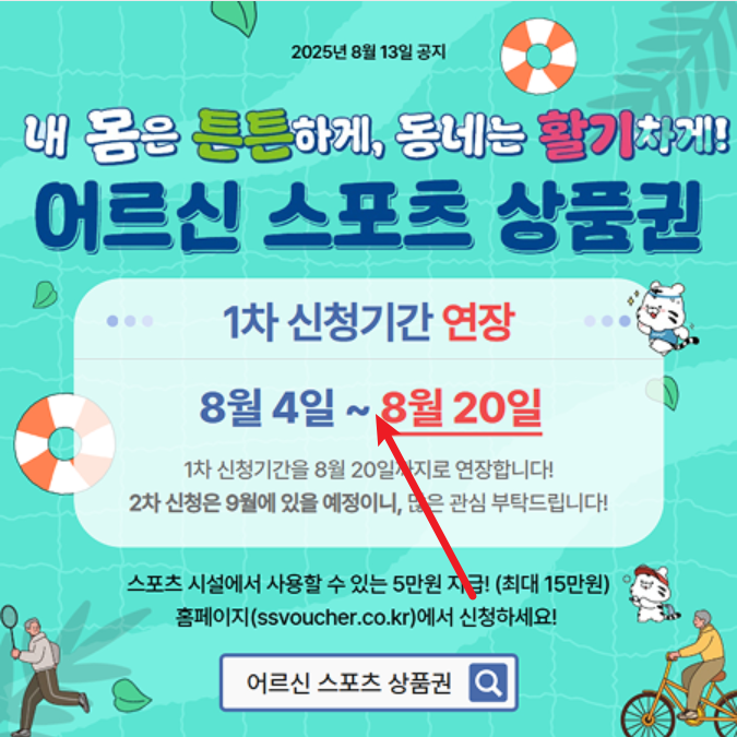 어르신스포츠상품권 신청방법