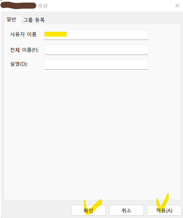사용자 계정 변경창