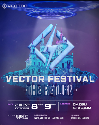 대구-벡터-페스티벌