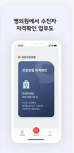 모바일 건강보험증 사용방법