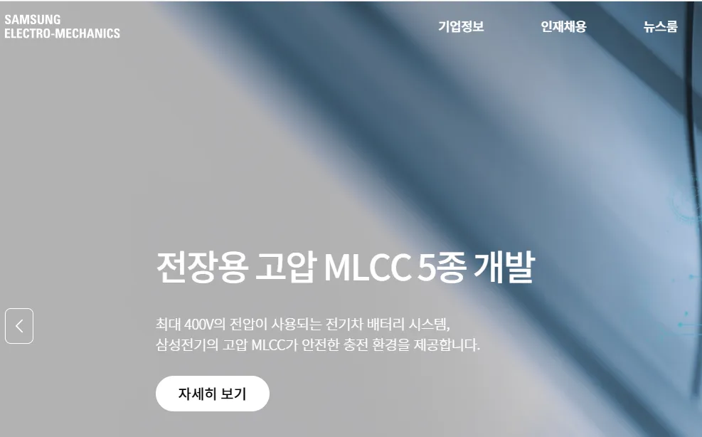 MLCC 관련주 대장주 테마주 - 삼성전기 009150