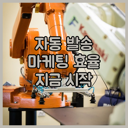 카카오톡 자동 발송 프로그램으로 효율