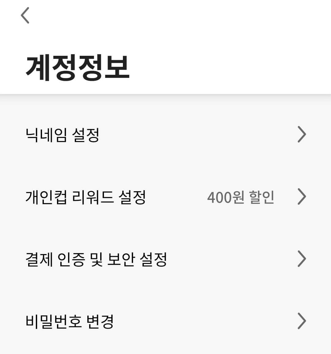 탄소중립포인트