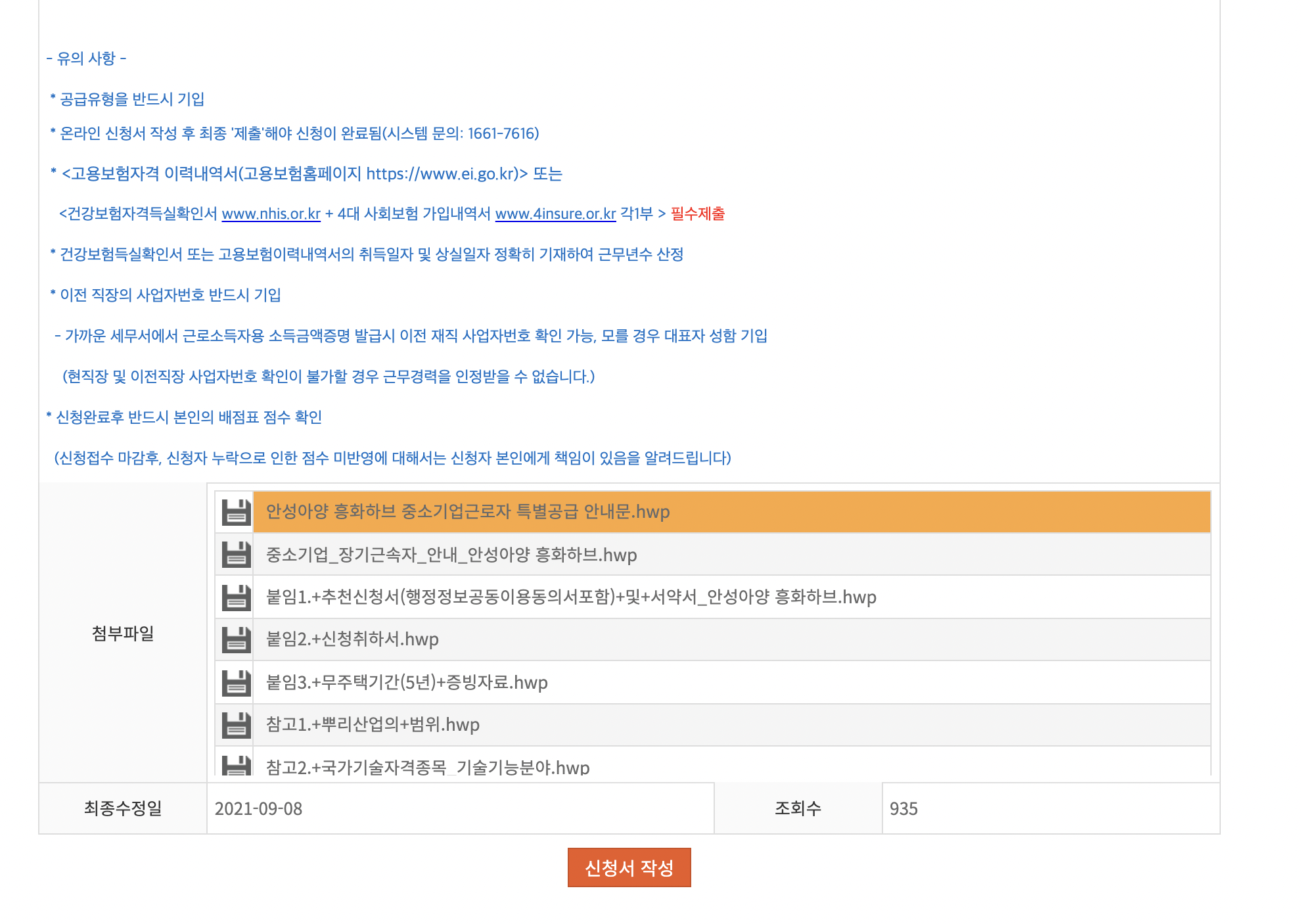 중소기업 장기근로자 주택 우선 공급제도