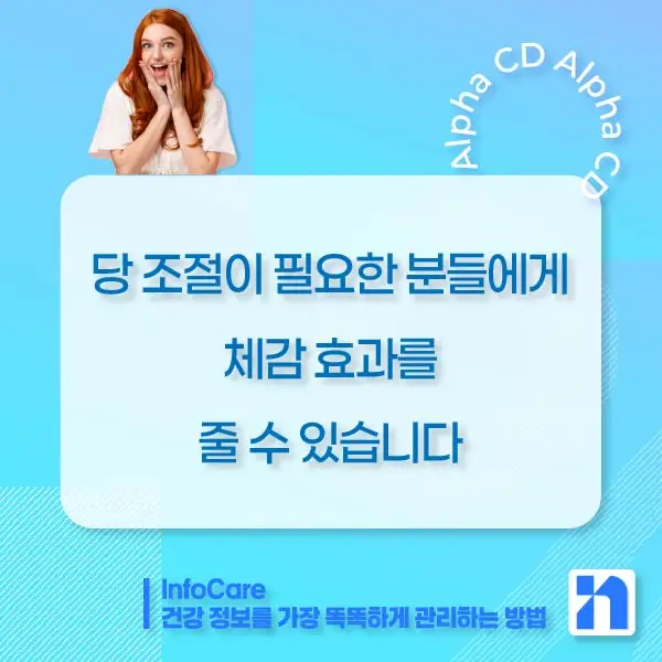 알파CD 효능&amp;#44; 알파CD란