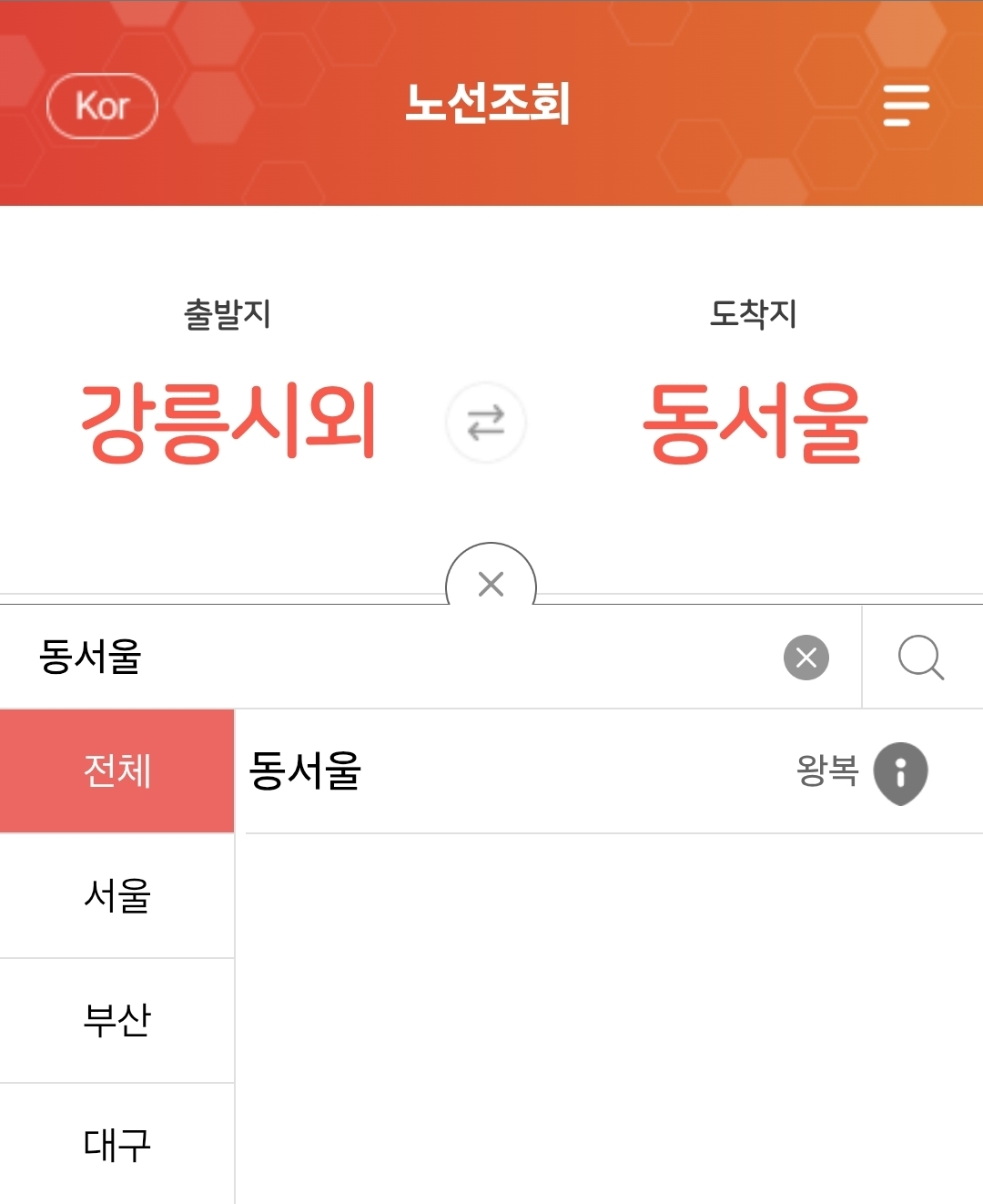 버스타고앱으로 시외버스 예매