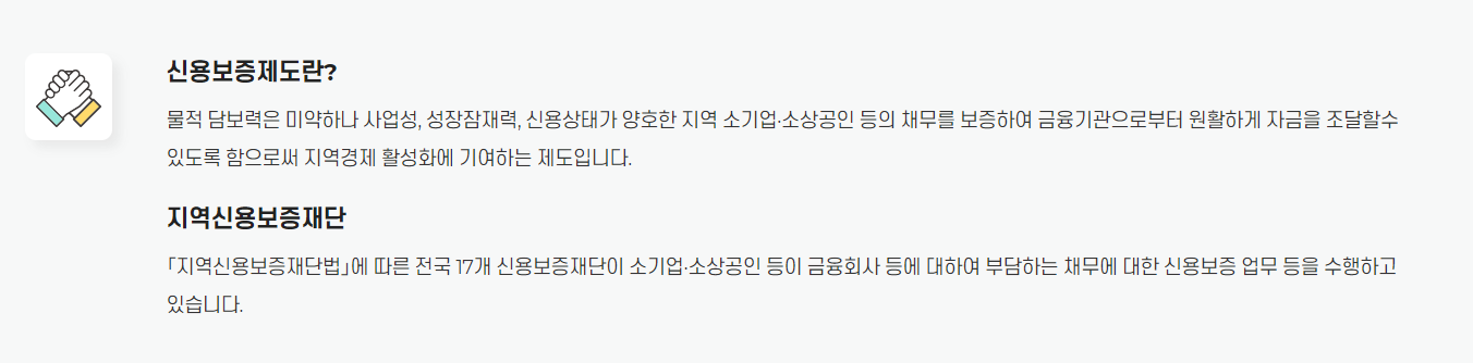 신용보증제도란