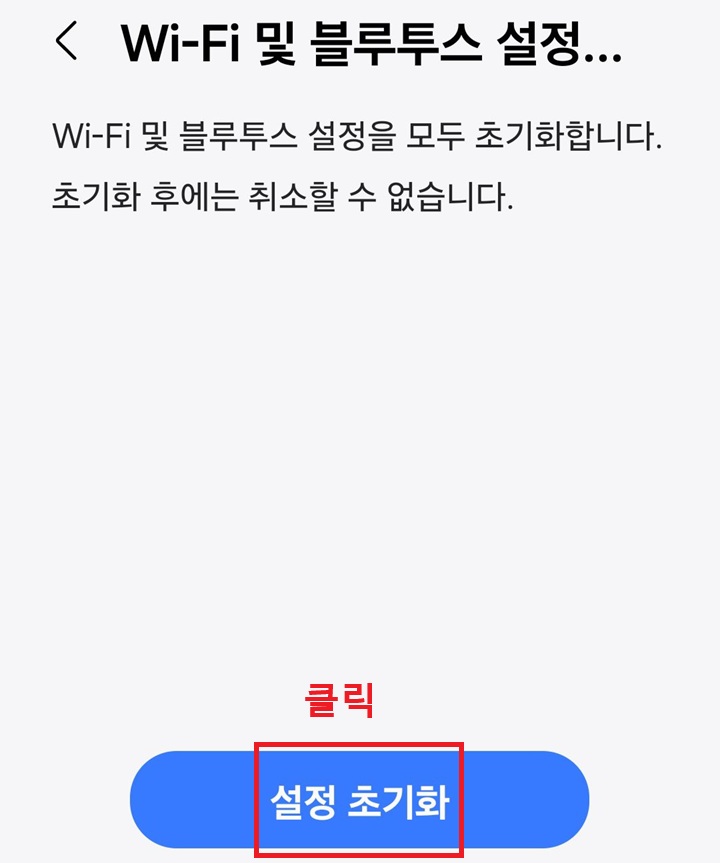 화면 하단에 설정 초기화 버튼 보임
