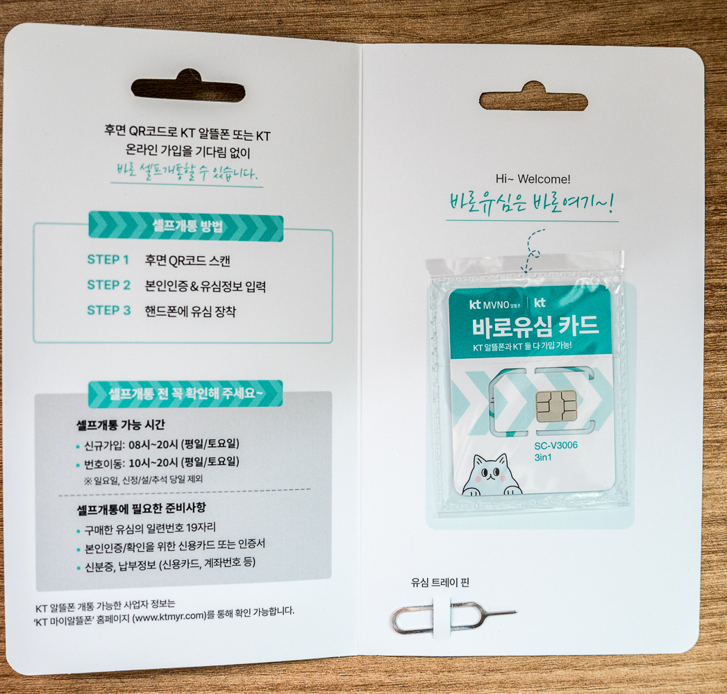 바로유심 편의점 구입