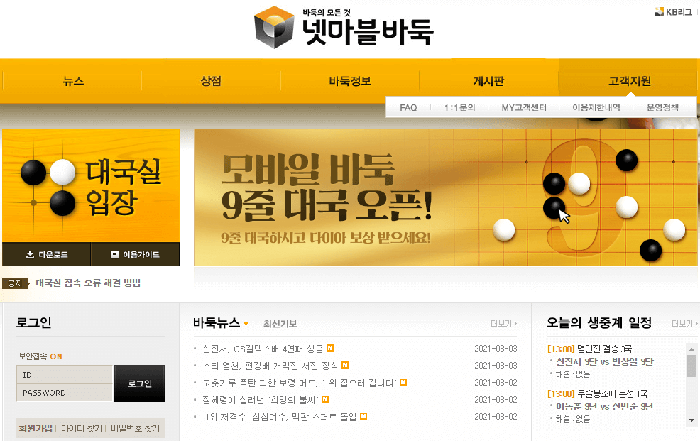 넷마블-바둑-홈페이지-바로가기