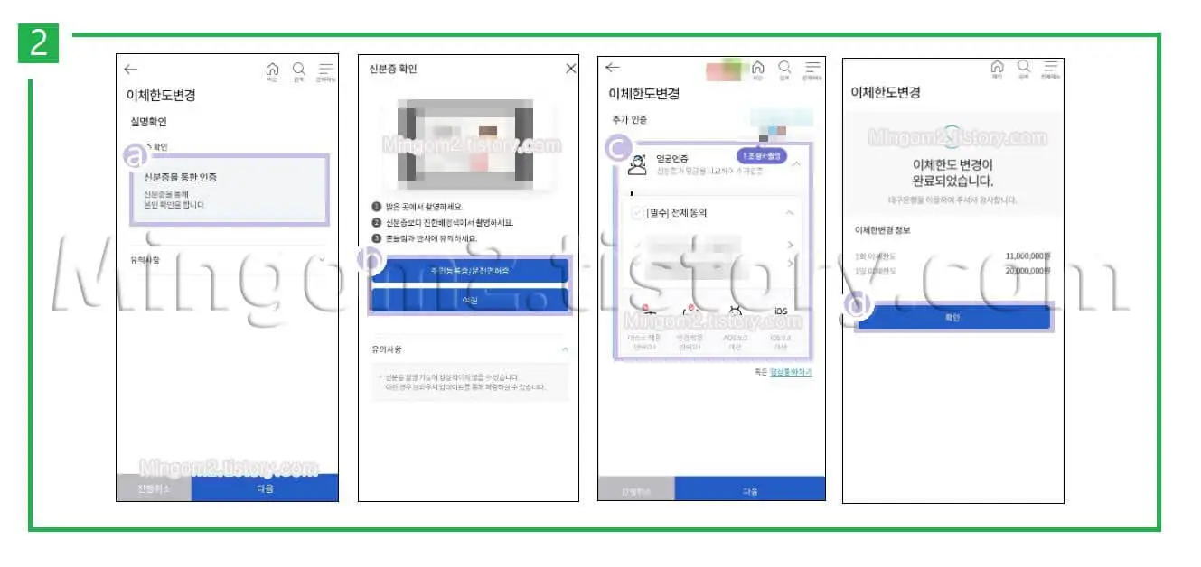 이체한도 변경방법에 대한 설명