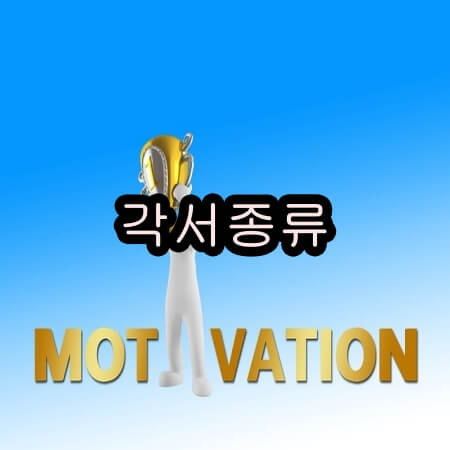 법적효력이 있는 각서