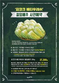 절임배추사전예약