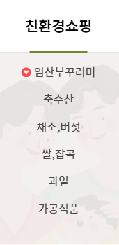 임산부 친환경 농산물 꾸러미, 선정 후 회원가입하고 주문까지 해봤어요!