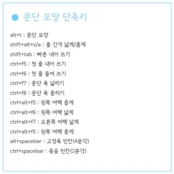 한글 단축키 모음 총정리_8