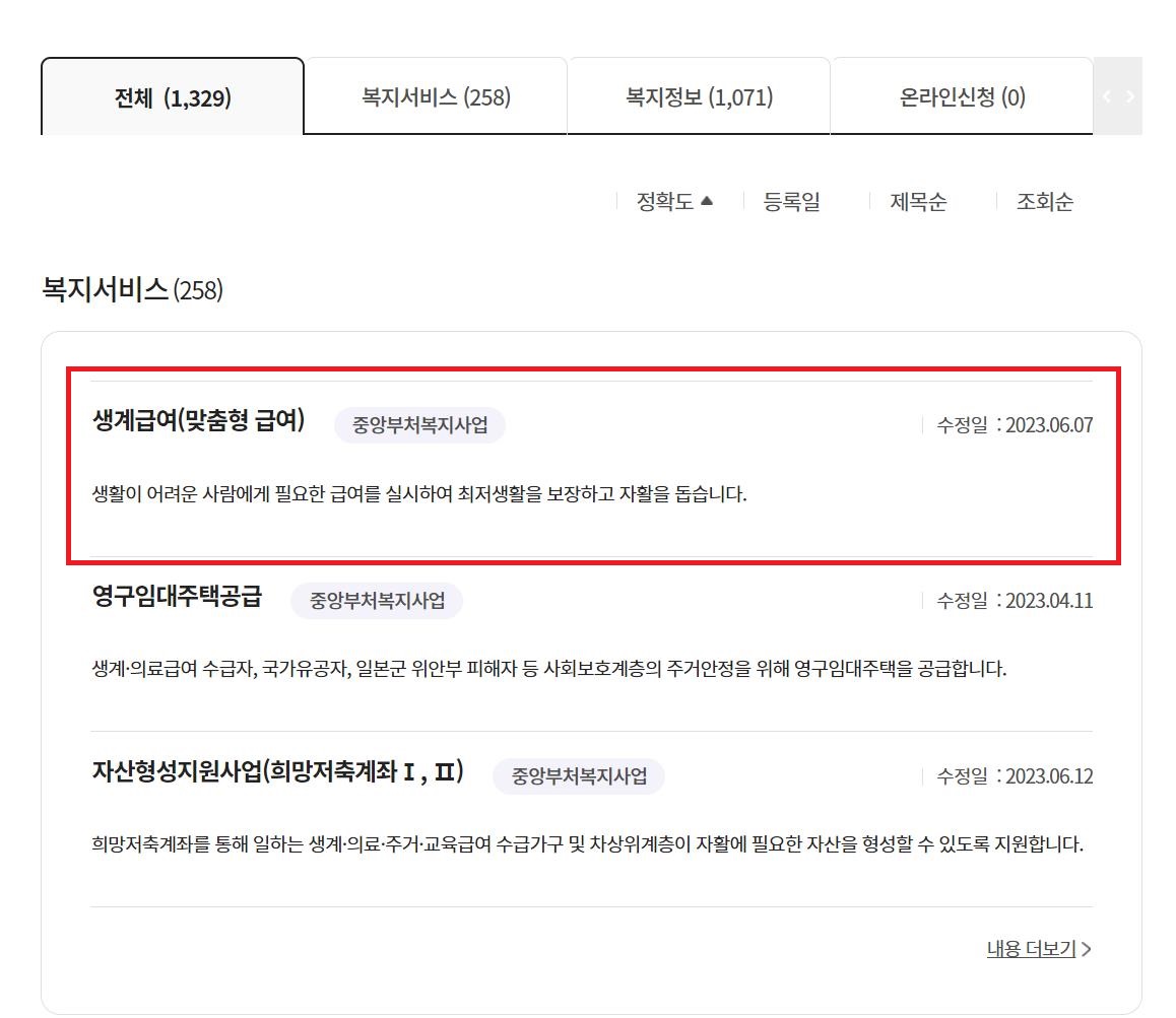 기초생활수급자-신청