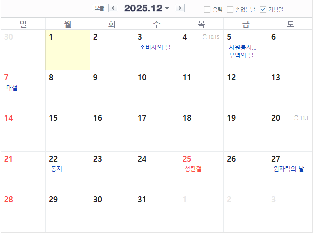 2025년 공휴일