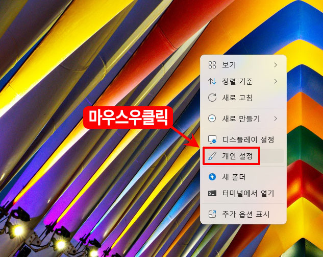 윈도우 개인 설정