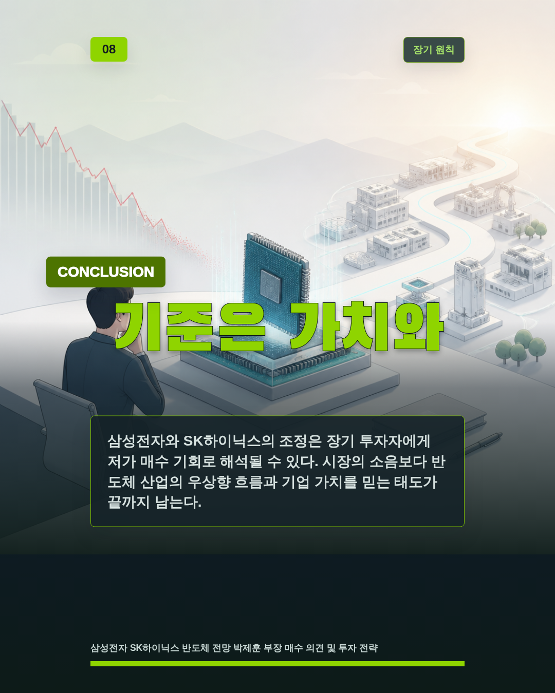 기준은 가치와
