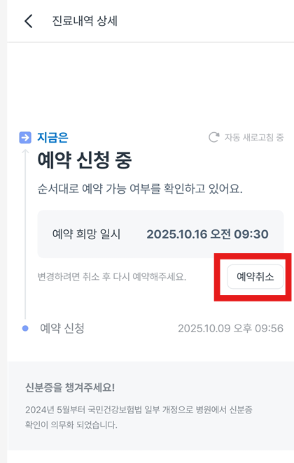 방법 11, 12: 예약 취소하기