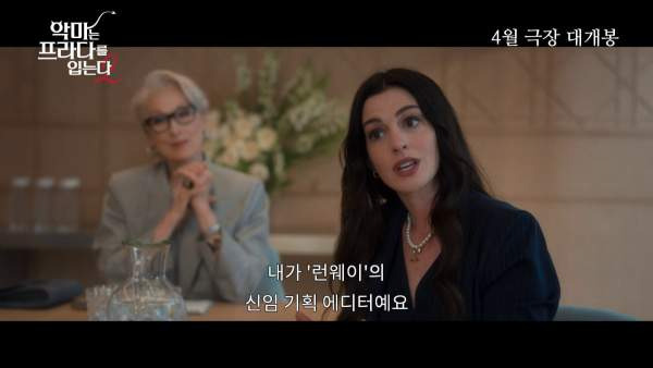 악마는 프라다를 입는다 메릴 스트립 앤 해서웨이 유퀴즈 유재석