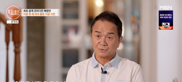 배영만 이혼 자녀 사연과 20년간 홀로 키운 가족 이야기 및 화해 과정 공개 참고 이미지 2