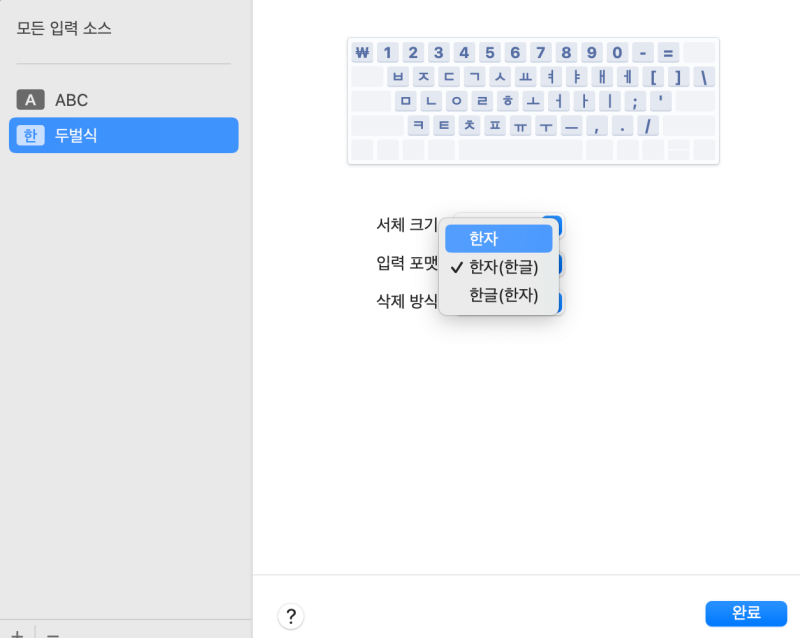 한자에 대한 설정 3가지를 나타낸 이미지