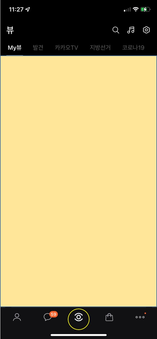 카카오톡 카카오뷰