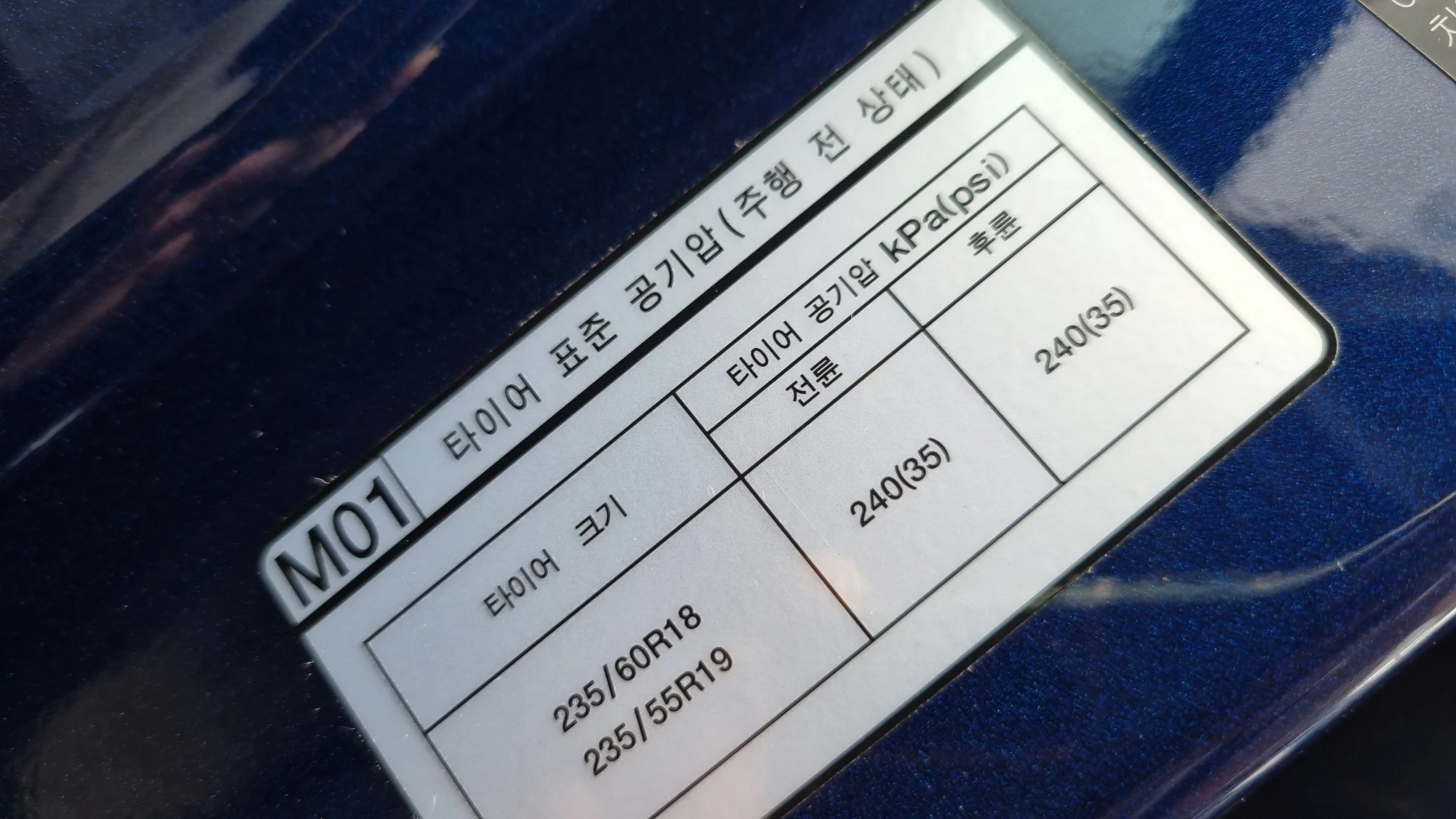 타이어 적정공기압 표시 모습
