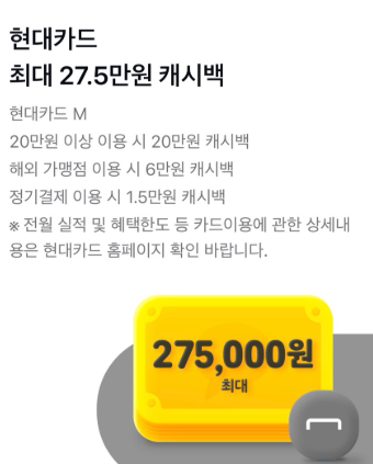 2-1. 현대카드 6월 캐시백 (최종 지급26만원)