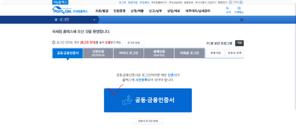 홈택스-회원가입-방법
