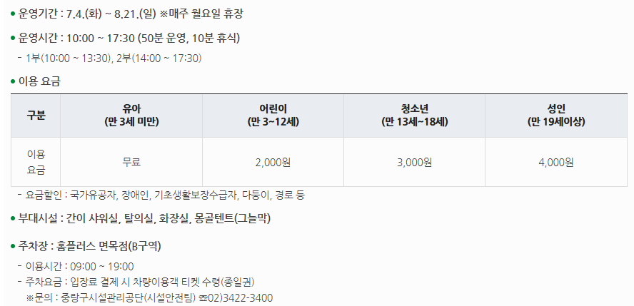 서울 무료 물놀이장