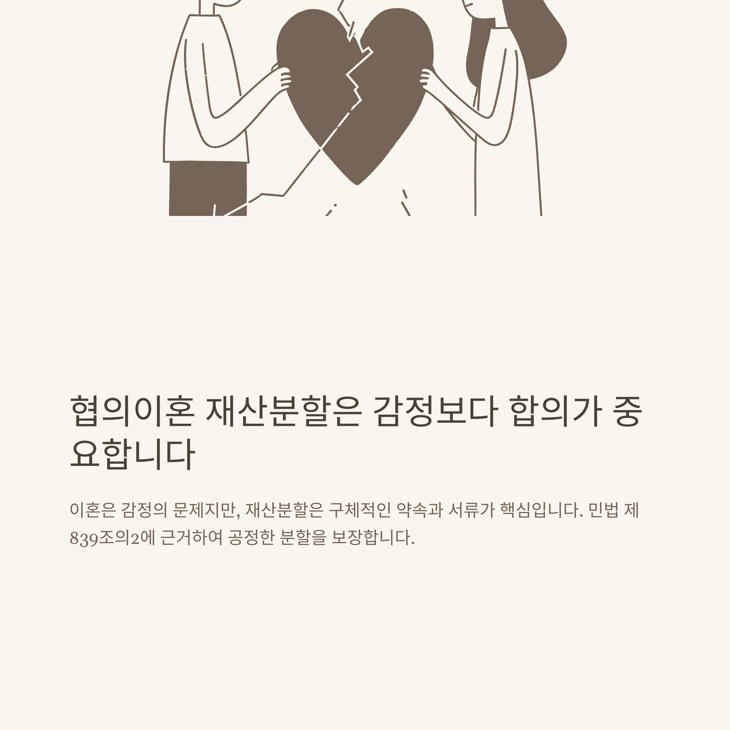 협의이혼 재산분할, 합의서 양식과 실전 작성법까지 완벽 정리