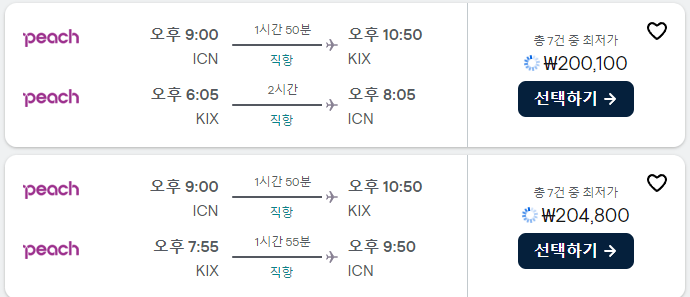 오사카 겨울 2박3일 여행 코스 일정 경비 추천